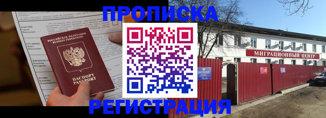 временная регистрация собственник в Воскресенске